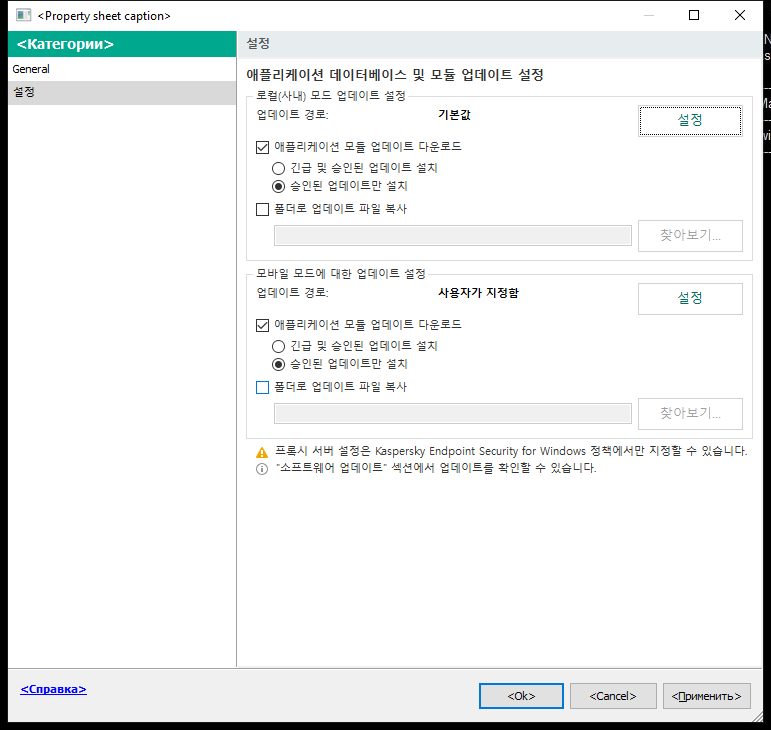 업데이트 작업 설정 창. 사용자는 로컬 및 모바일 모드에서 업데이트를 구성할 수 있습니다.