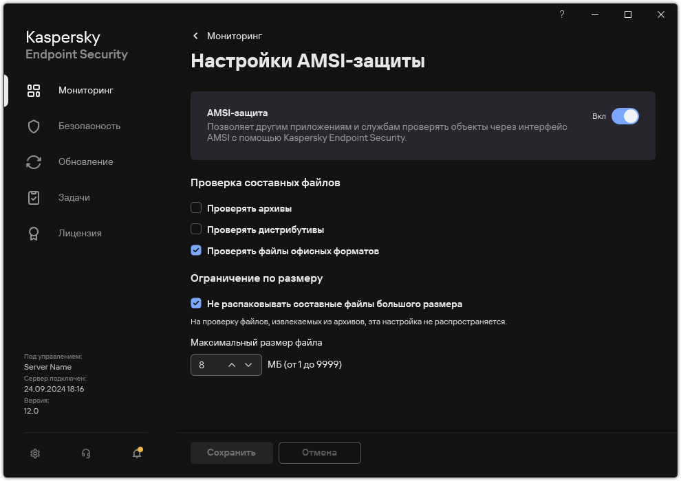 Окно с параметрами AMSI-защиты.