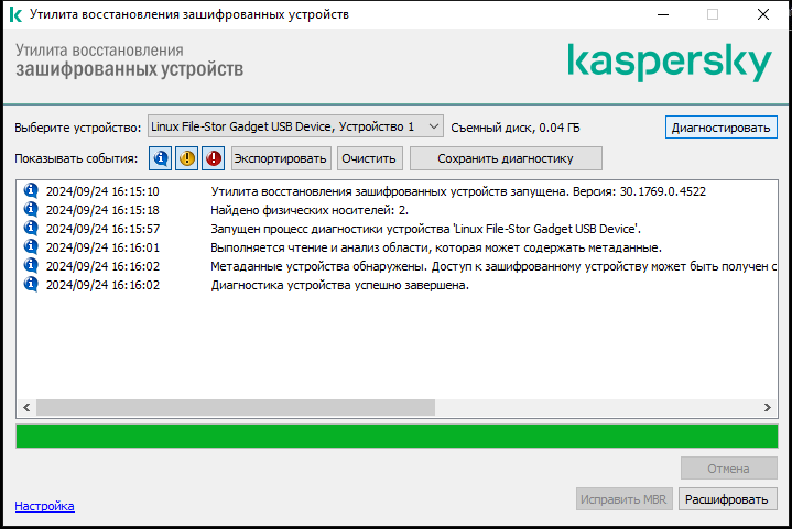 Окно со списком событий работы утилиты. Пользователь может запустить диагностику и разблокировать выбранное устройство.