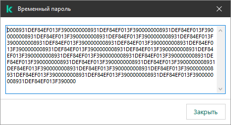 Окно содержит временный пароль.