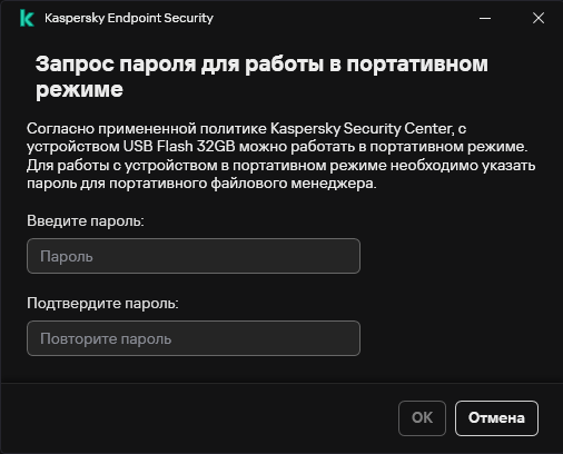 Окно содержит поля для ввода и подтверждения пароля.