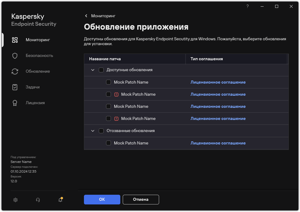 Окно со списком доступных патчей. Пользователь может выбрать патчи и принять условия соглашений.