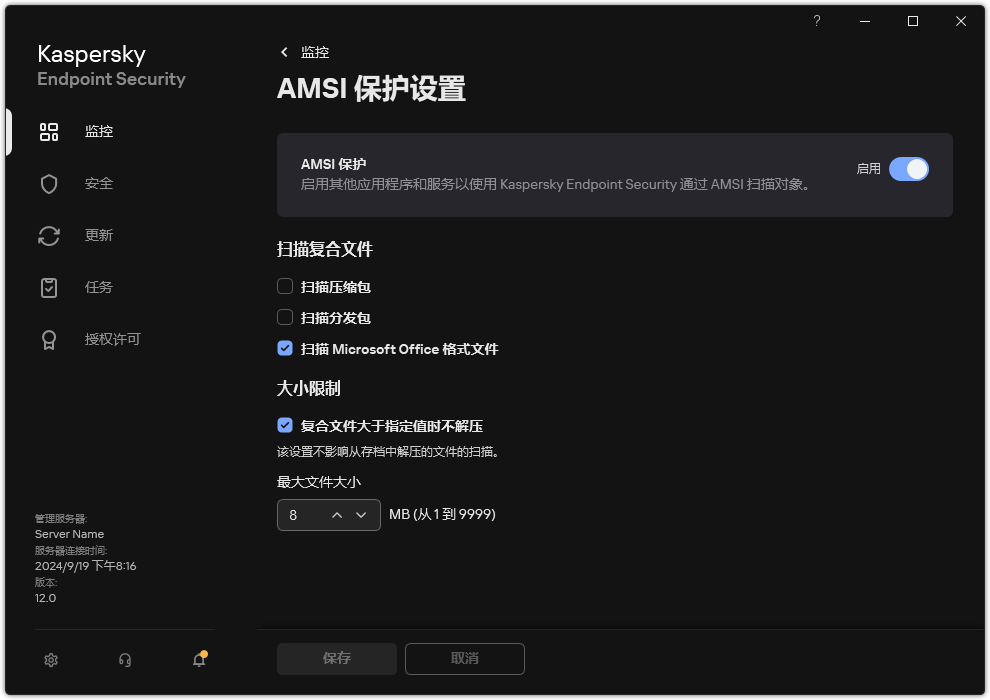 AMSI 保护设置窗口。