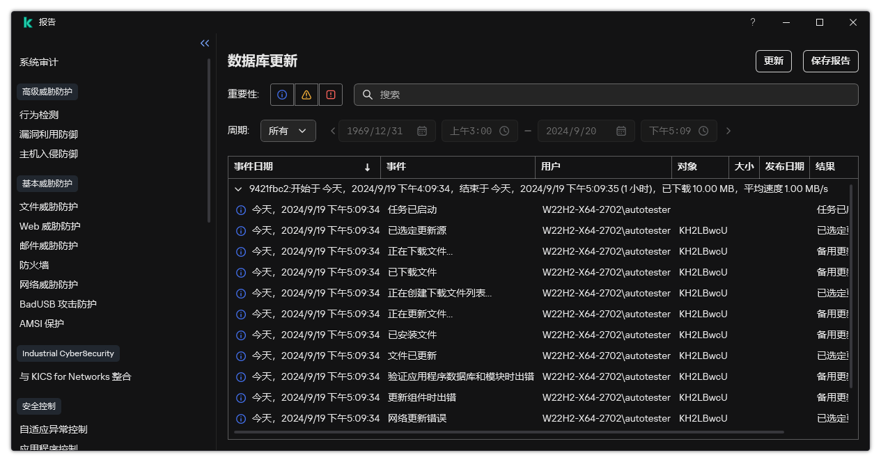 包含报告中事件列表的窗口。用户可以过滤/排序事件并将报告保存到文件中。