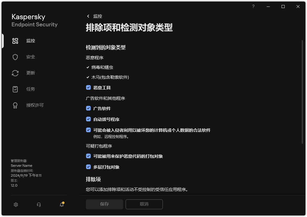 排除项设置窗口。用户可以选择可检测对象的类型并添加对象到排除项。