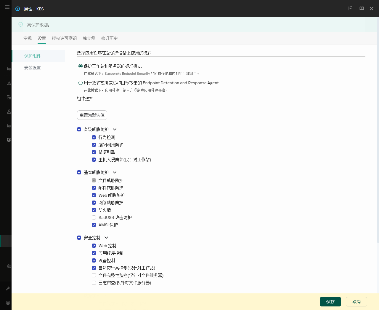 安装包属性窗口。您可以选择要包含的应用程序组件。