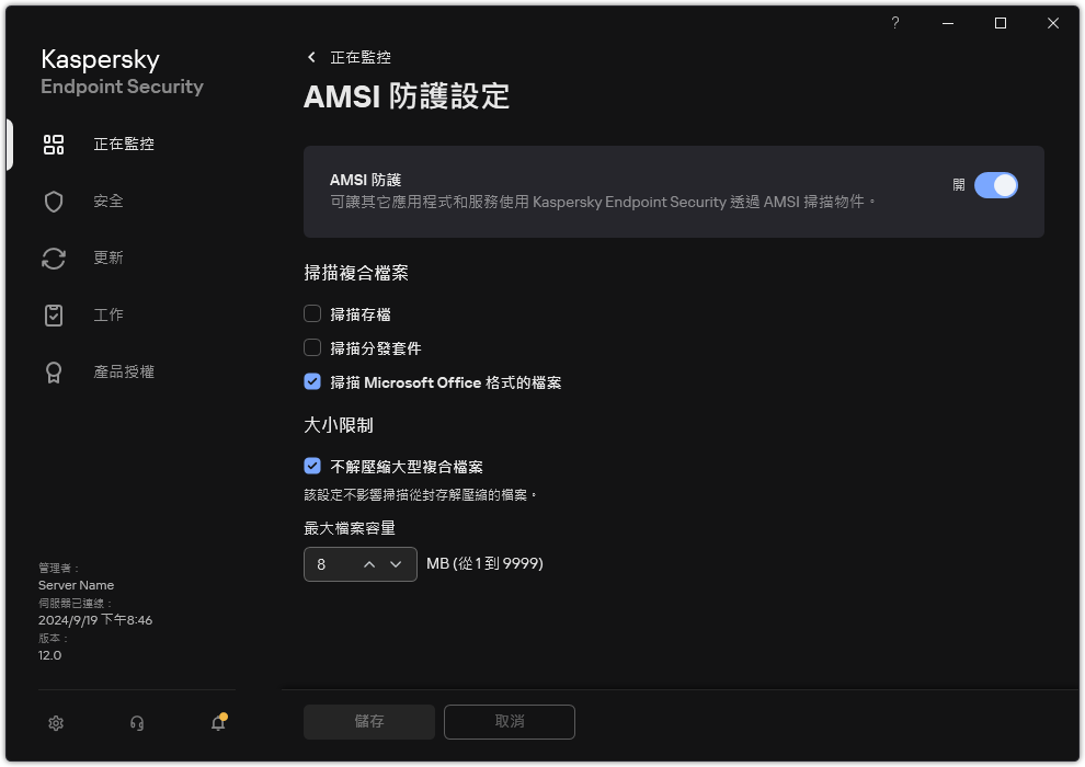 “AMSI 防護”設定視窗。