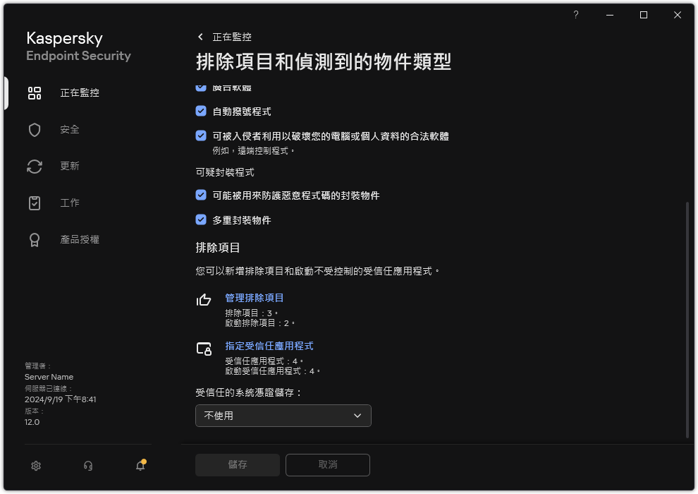 排除項目設定視窗。使用者可以新增排除項目和受信任應用程式。