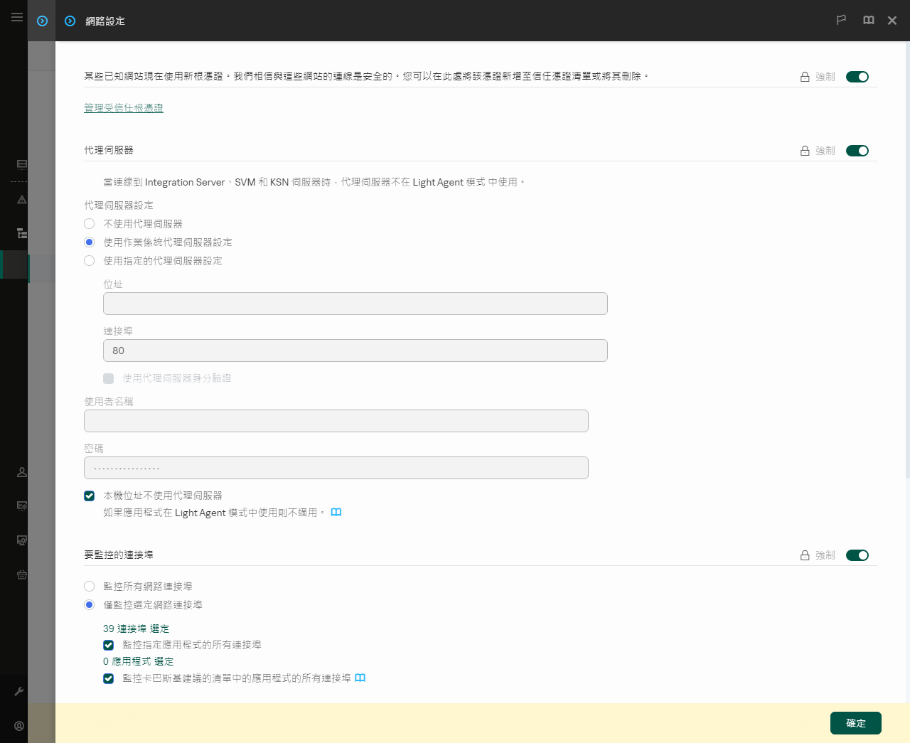 應用程式網路設定視窗。使用者可以配置代理伺服器設定。