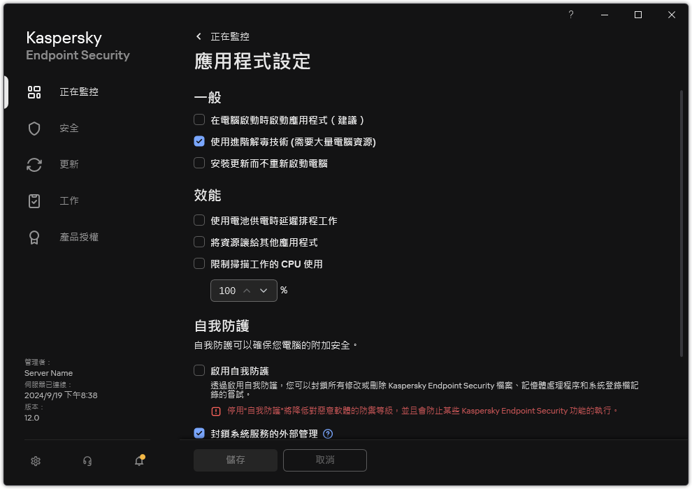 應用程式設定視窗。使用者可以配置效能、自我防禦和其他設定。