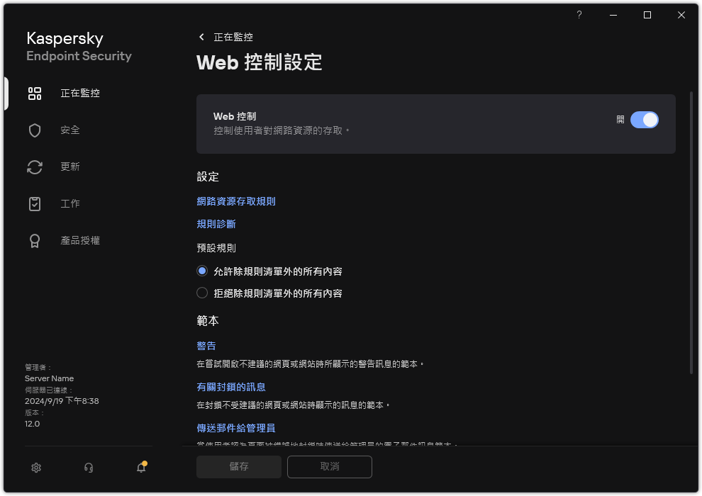 Web 控制設定視窗。