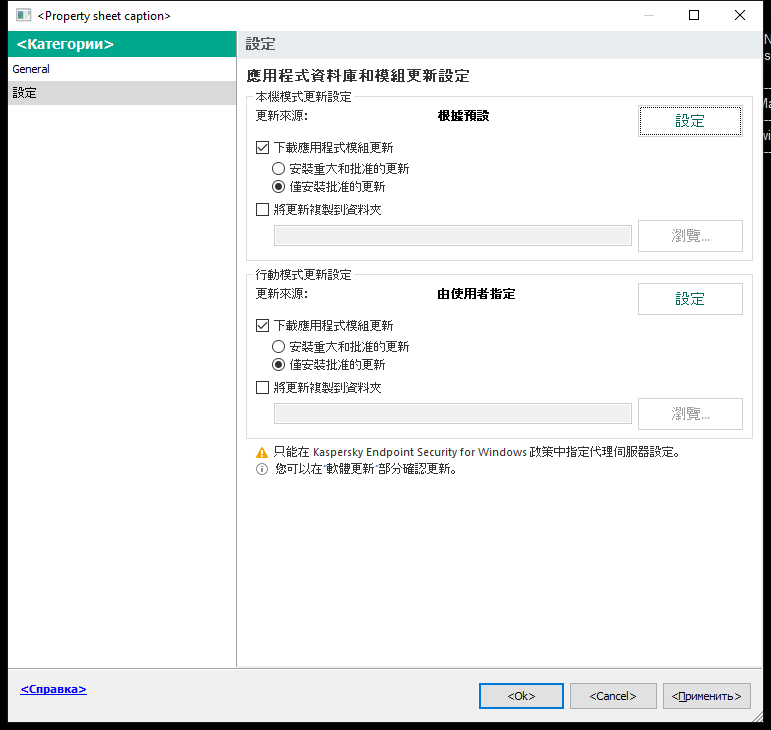 更新工作設定視窗。使用者可以在本機和行動模式下配置更新。