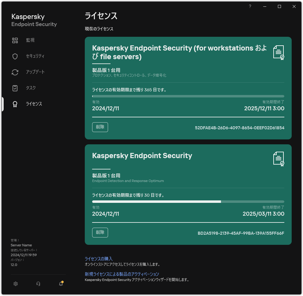 現在のライセンスが表示されたウィンドウ。