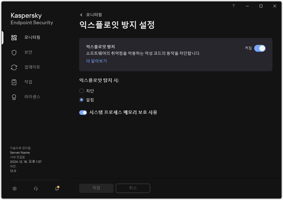 익스플로잇 방지 설정 창