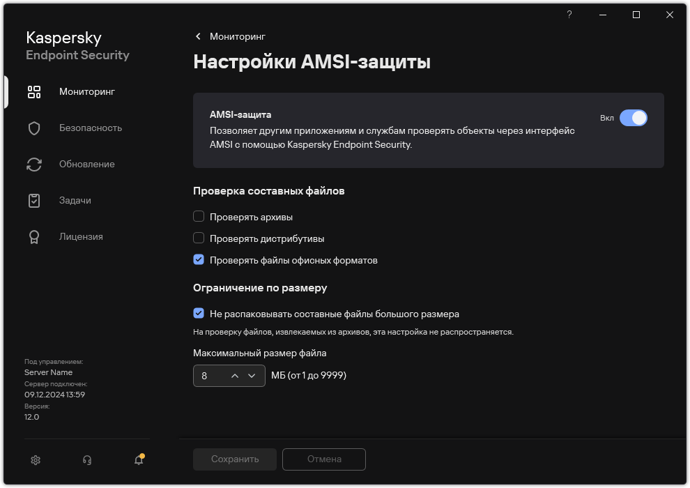 Окно с параметрами AMSI-защиты.
