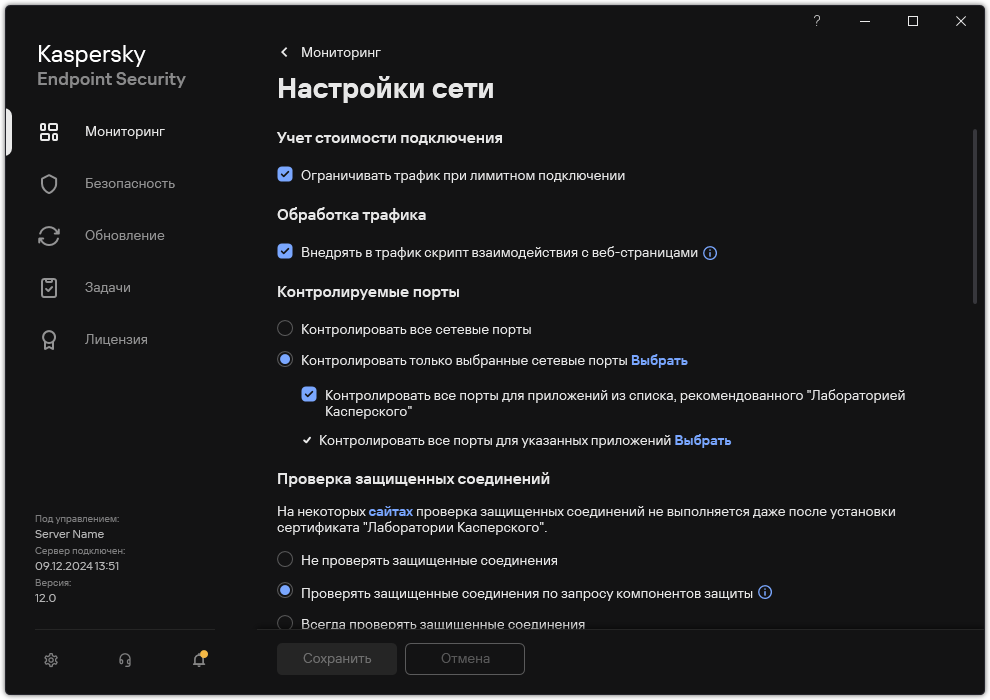 Окно с настройками сети приложения.