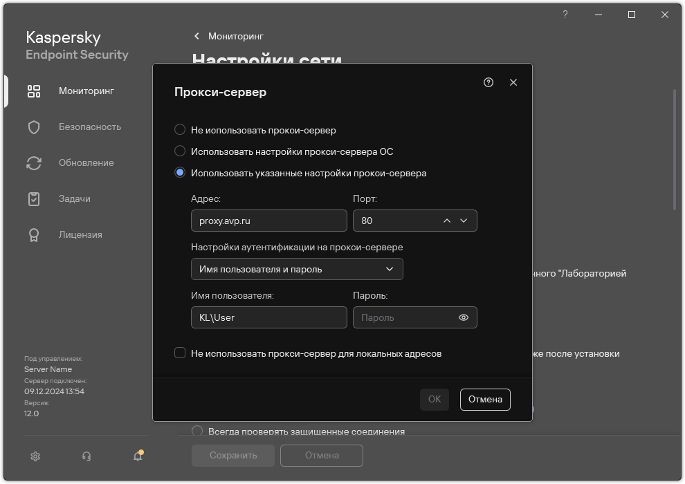 Окно настройки подключения к прокси-серверу. Пользователь может задать адрес прокси-сервера и учетные данные пользователя для подключения к прокси-серверу.