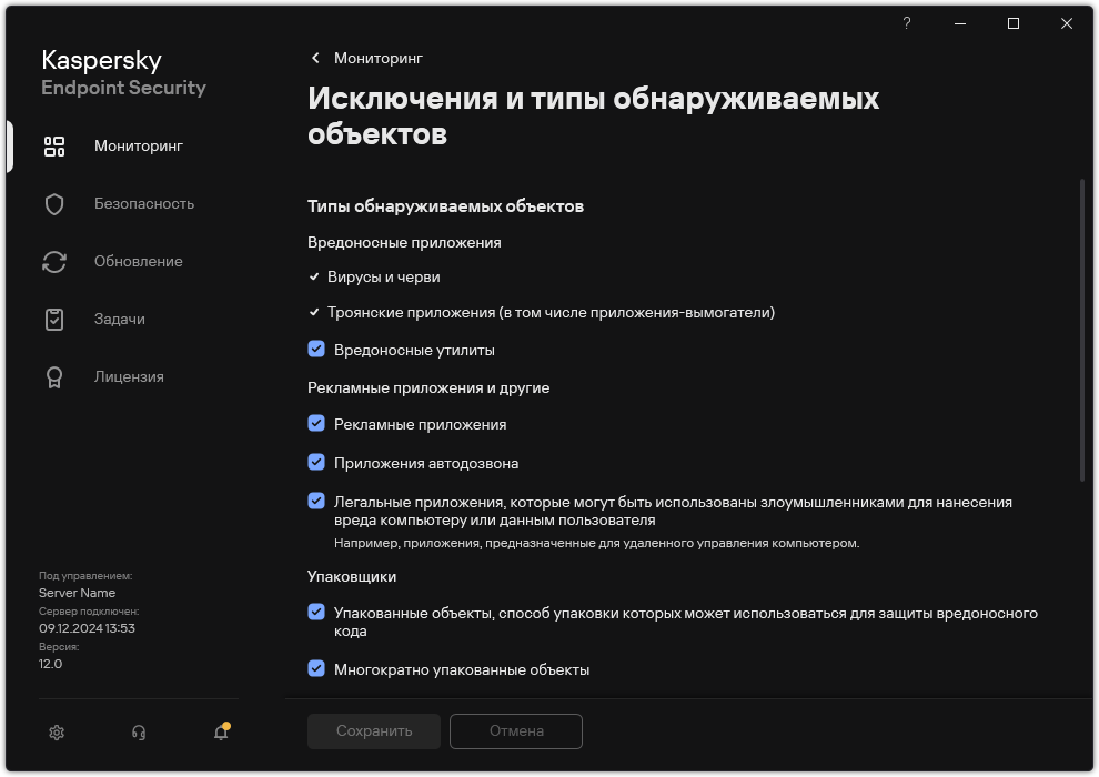 Окно настройки исключений. Пользователь может выбрать типы обнаруживаемых объектов и добавить объекты в исключения.