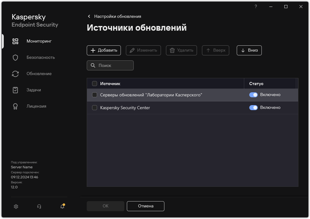 Окно со списком источников обновлений. Пользователь может добавить источники обновлений и назначить приоритет для источника.