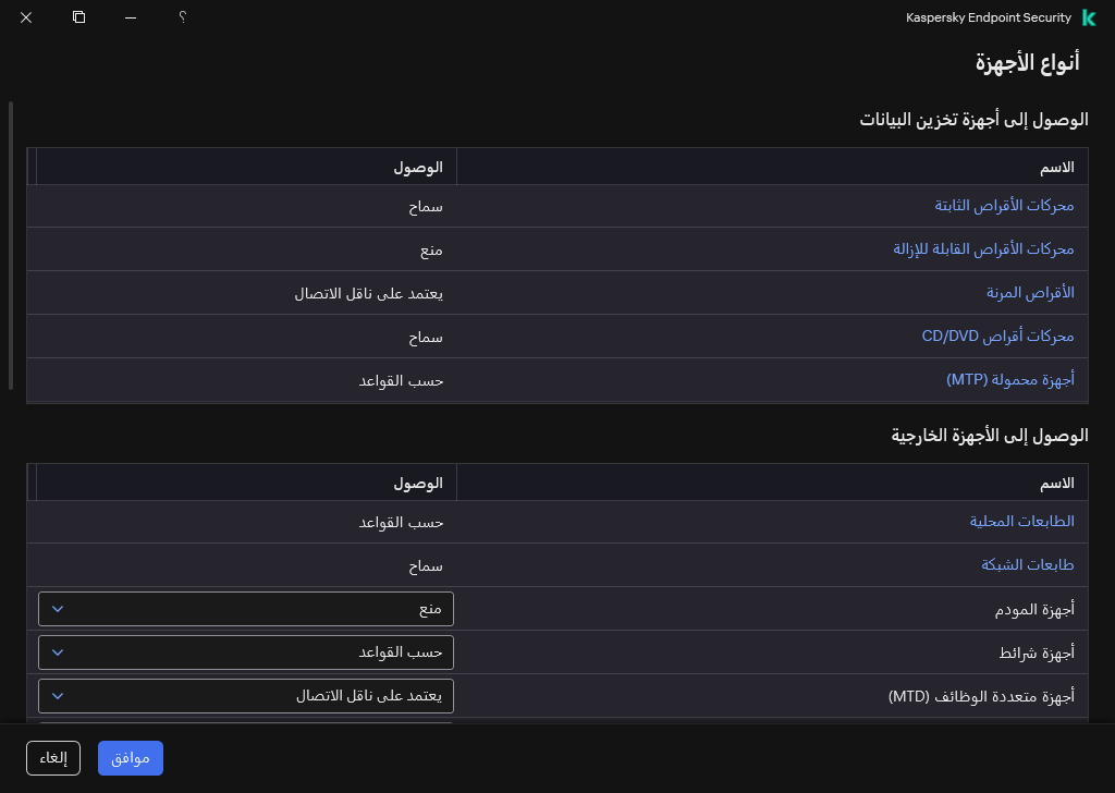 نافذة لتكوين الوصول إلى الأجهزة. يستطيع المستخدم تكوين الوصول إلى الأجهزة وتعيين معلمات الوصول الإضافية، مثل جدول الوصول.