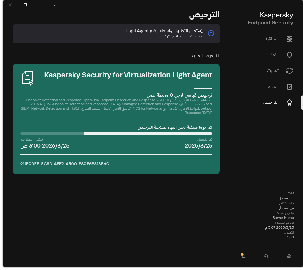 نافذة تتضمن معلومات الترخيص.