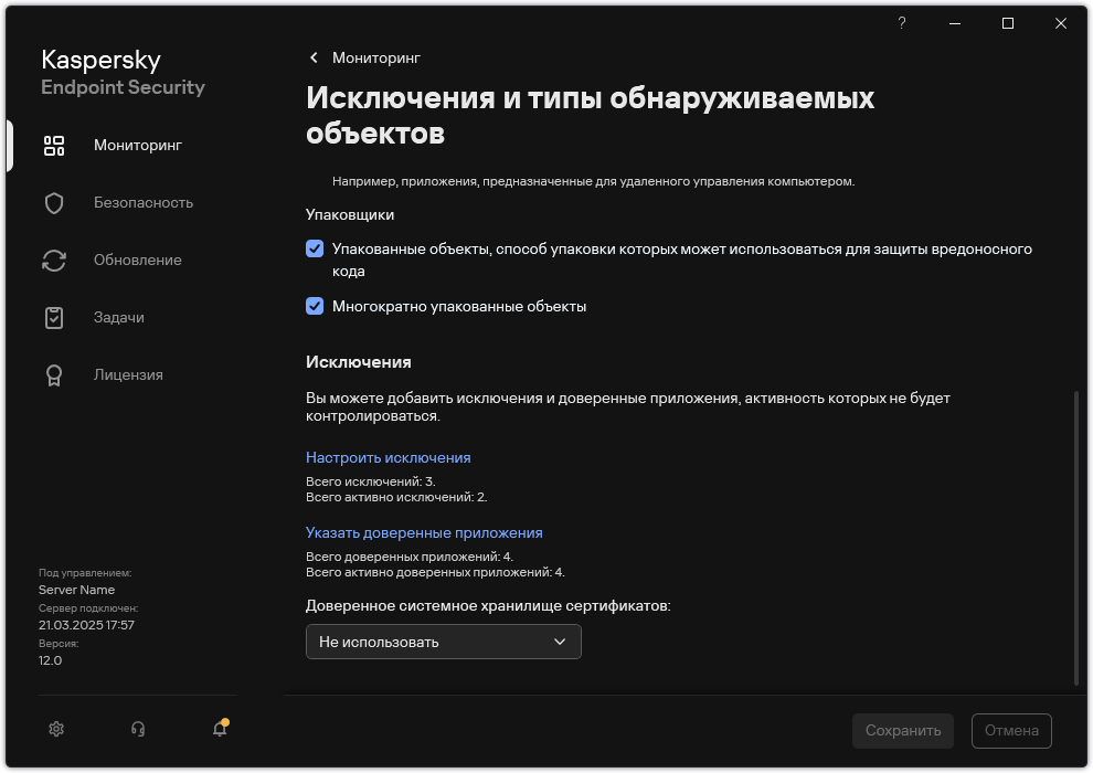 Окно настройки исключений. Пользователь может добавить исключения и доверенные приложения.