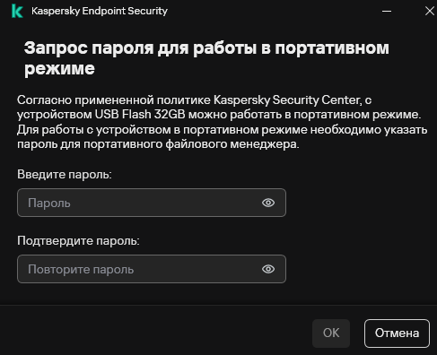 Окно содержит поля для ввода и подтверждения пароля.