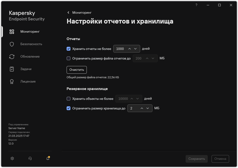 Окно настройки отчетов и хранилища. Пользователь может задать размер и срок хранения отчетов и объектов в хранилище.