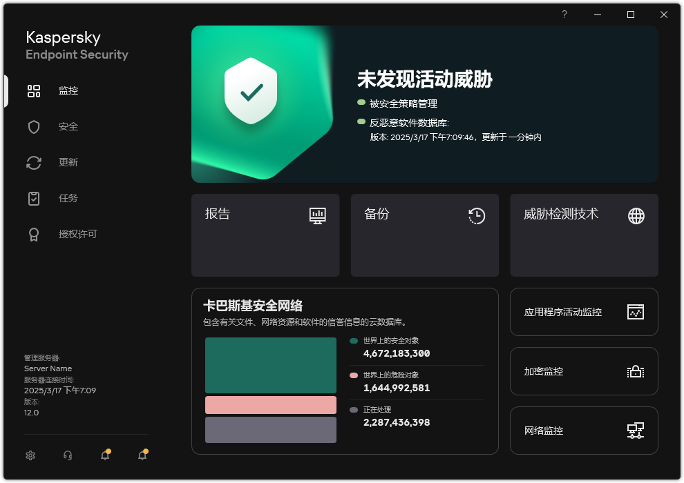 主应用程序窗口包含用于计算机安全监控和应用程序控制的区域。