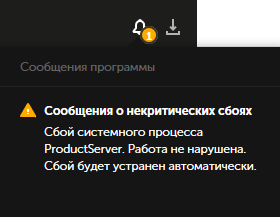 Список уведомлений о проблемах в работе программы в окне веб-браузера