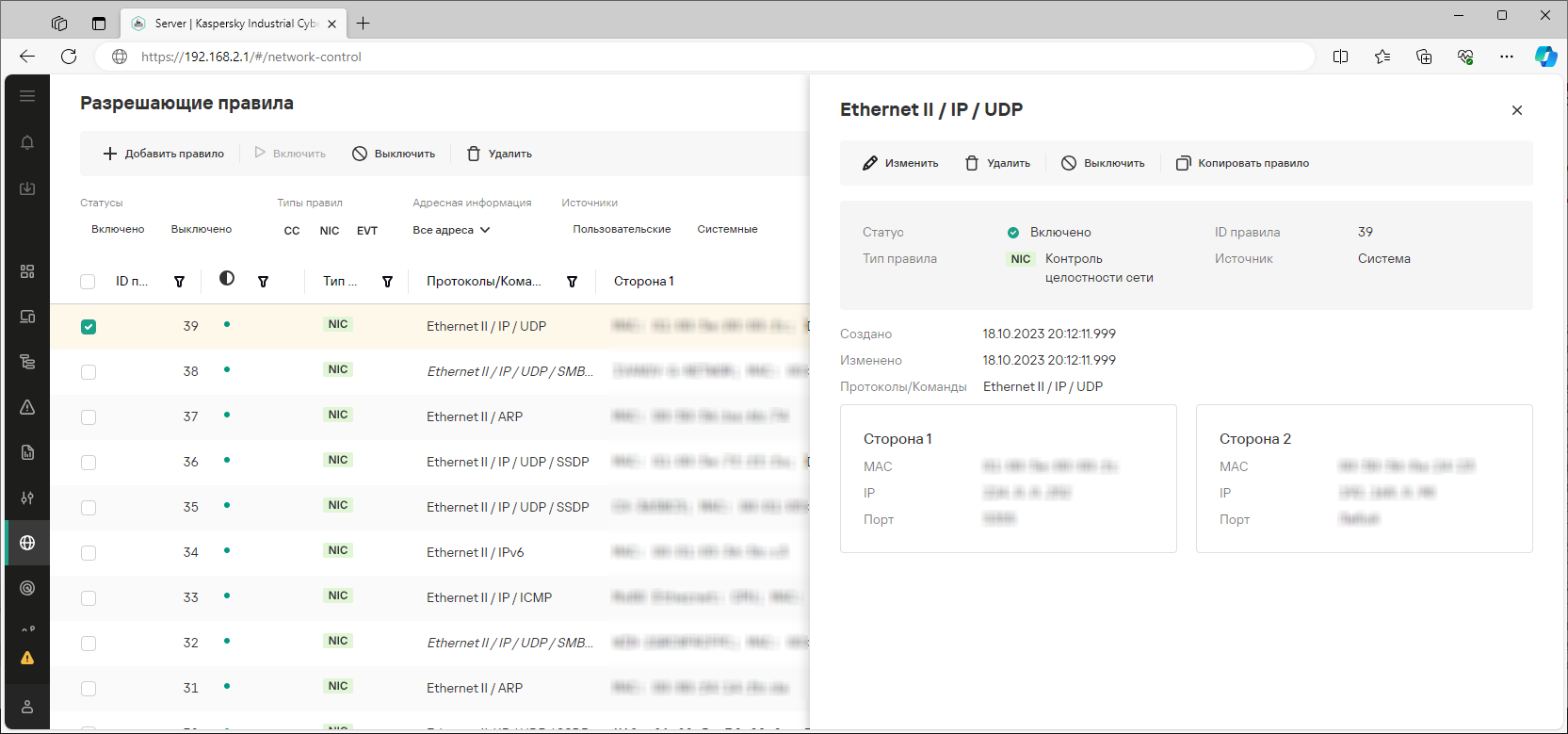 Пример отображаемых элементов интерфейса и данных в разделе "Разрешающие правила".