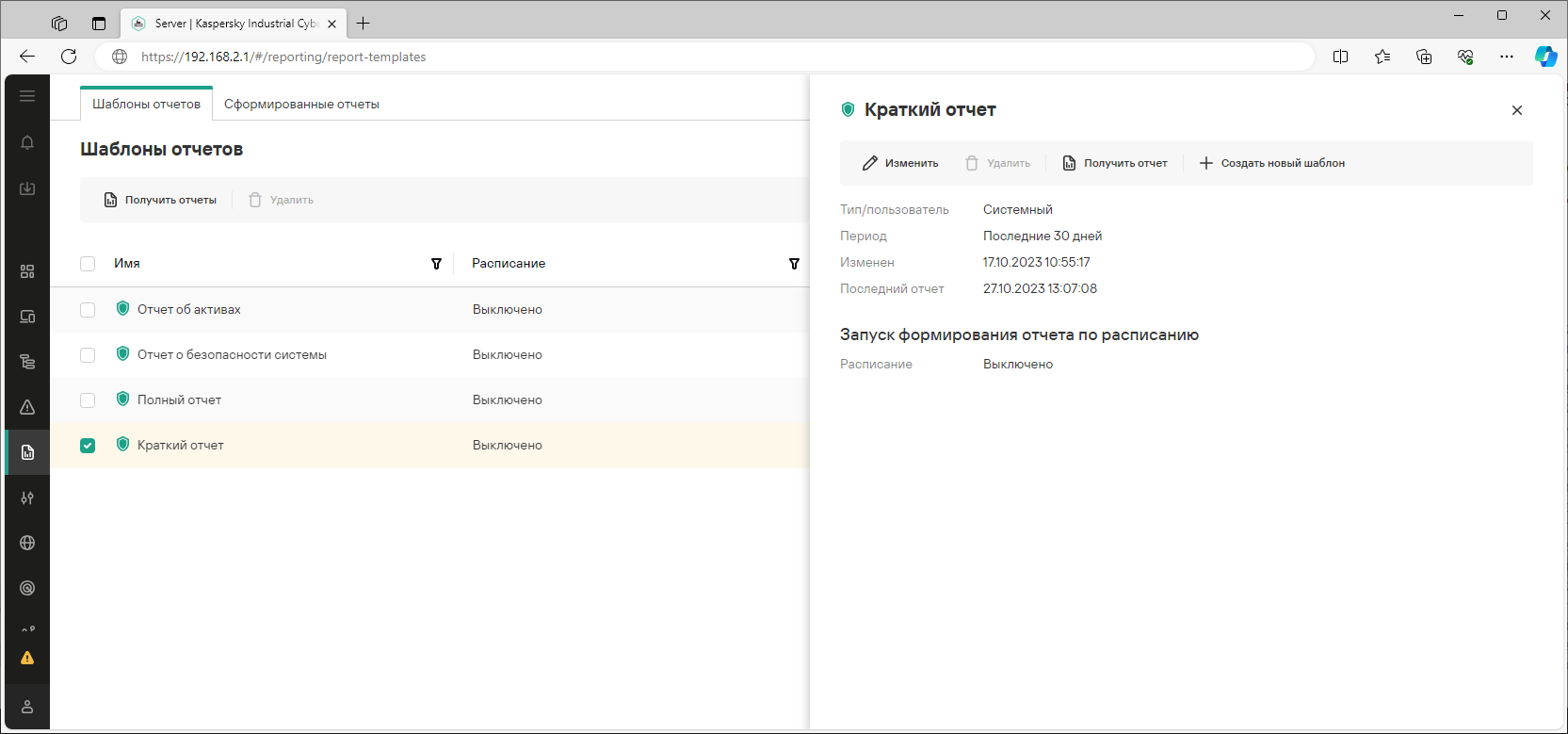 Пример отображаемых элементов интерфейса и данных в разделе "Отчеты".