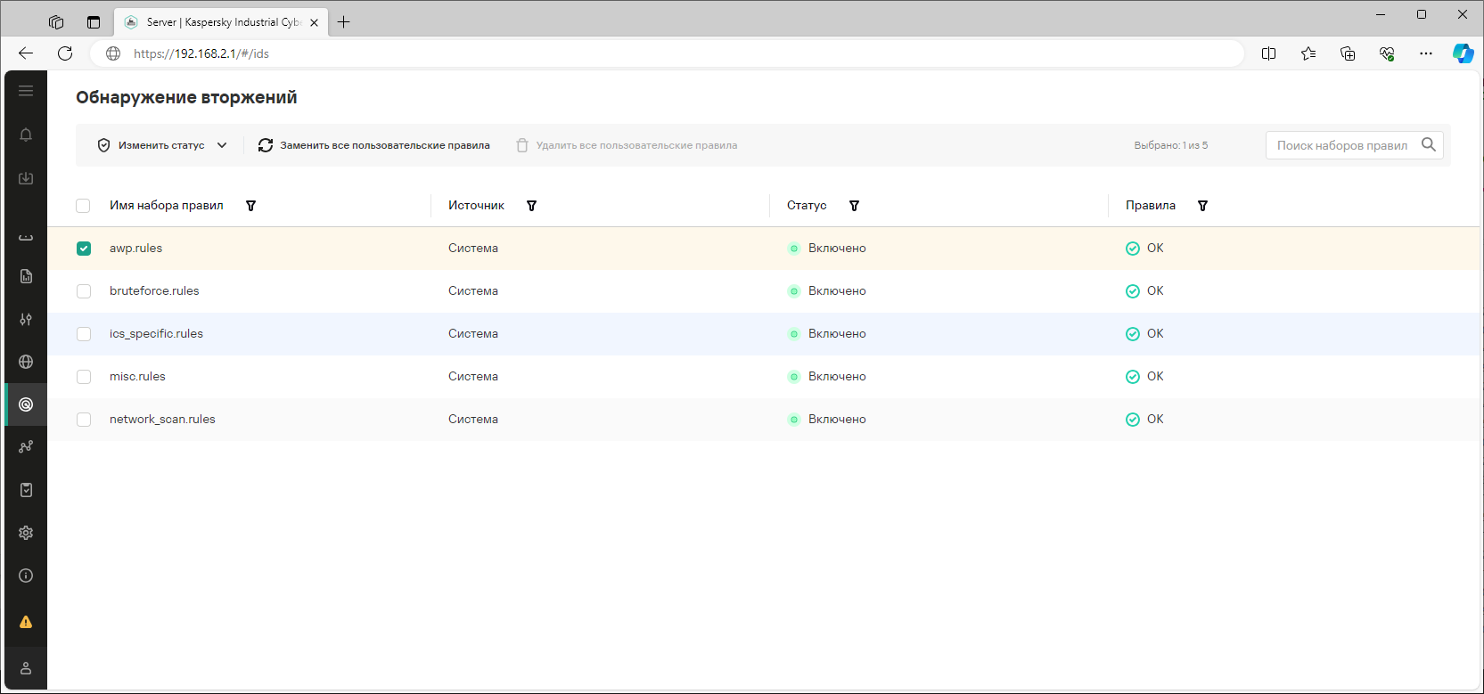 Пример отображаемых элементов интерфейса и данных в разделе "Обнаружение вторжений".