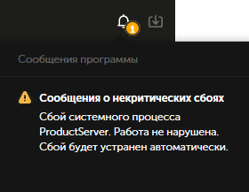 Фрагмент меню веб-интерфейса с кнопкой-колокольчиком и открытым списком уведомлений.