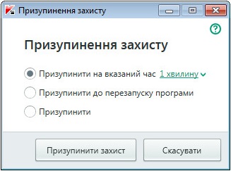 Призупинення захисту