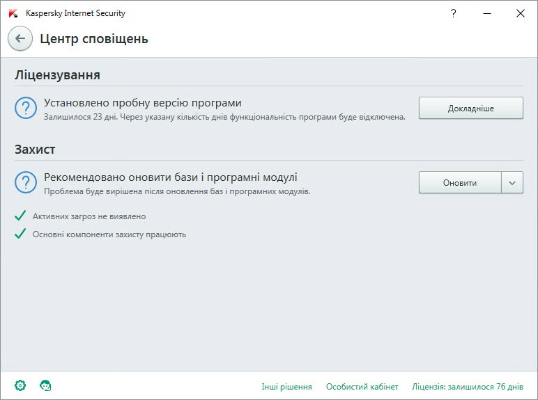 Вікно "Центр сповіщень"