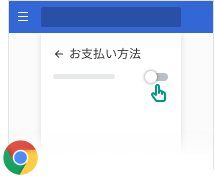 ブラウザのお支払い方法自動保存・自動入力機能をオフにする方法