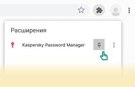 Показано, как закрепить расширение в правом верхнем углу окна браузера.