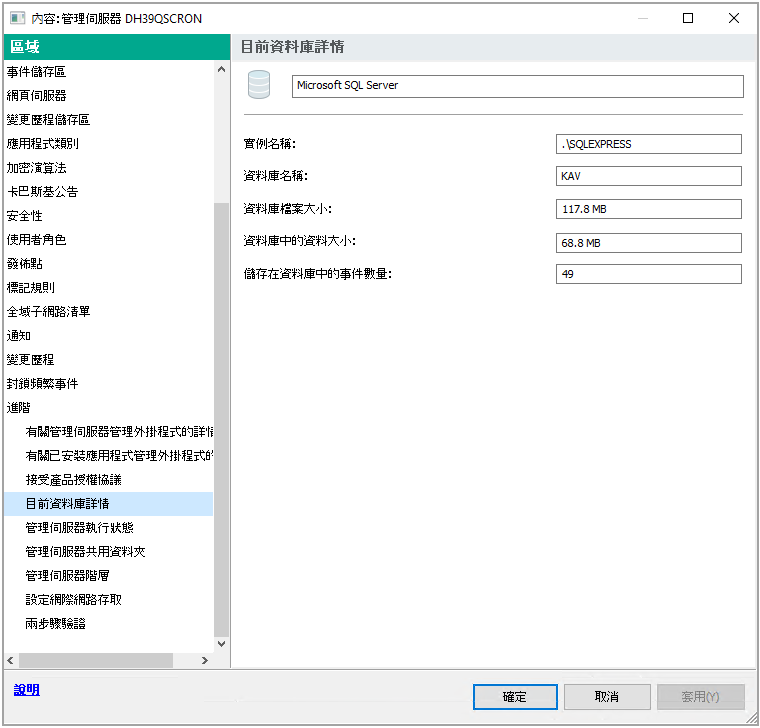 目前資料庫區域詳情包含以下資訊：實例名稱，資料庫名稱，資料庫檔案大小，資料庫中的資料大小，和儲存在資料庫中的事件數量。