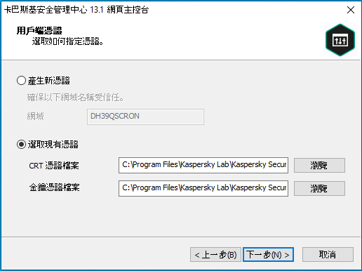 在用戶端認證頁面上，“選取現有憑證”選項被選定，CRT 憑證檔案和 KEY 憑證檔案被指定。