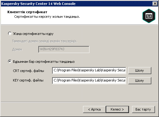 Пайдаланушы сертификаты бетінде Бұрыннан бар сертификатты таңдаңыз нұсқасы таңдалды, CRT сертификат файлына және KEY сертификат файлына жолдар көрсетілді.