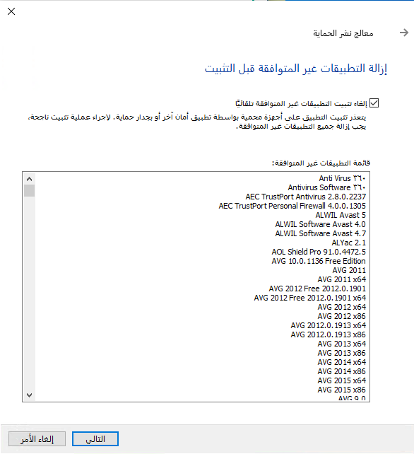 البرنامج غير متوافق مع تثبيت تطبيق Kaspersky.‏