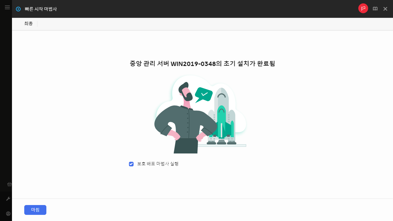 빠른 시작 마법사 마지막 단계의 스크린샷입니다.