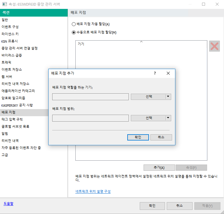 선택된 배포 지점 섹션이 있는 중앙 관리 서버 속성 창과 배포 지점 추가 창.