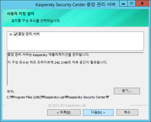 사용자 정의 설치 창에서 설치할 중앙 관리 서버 구성 요소를 선택하고 설치 폴더를 지정합니다.