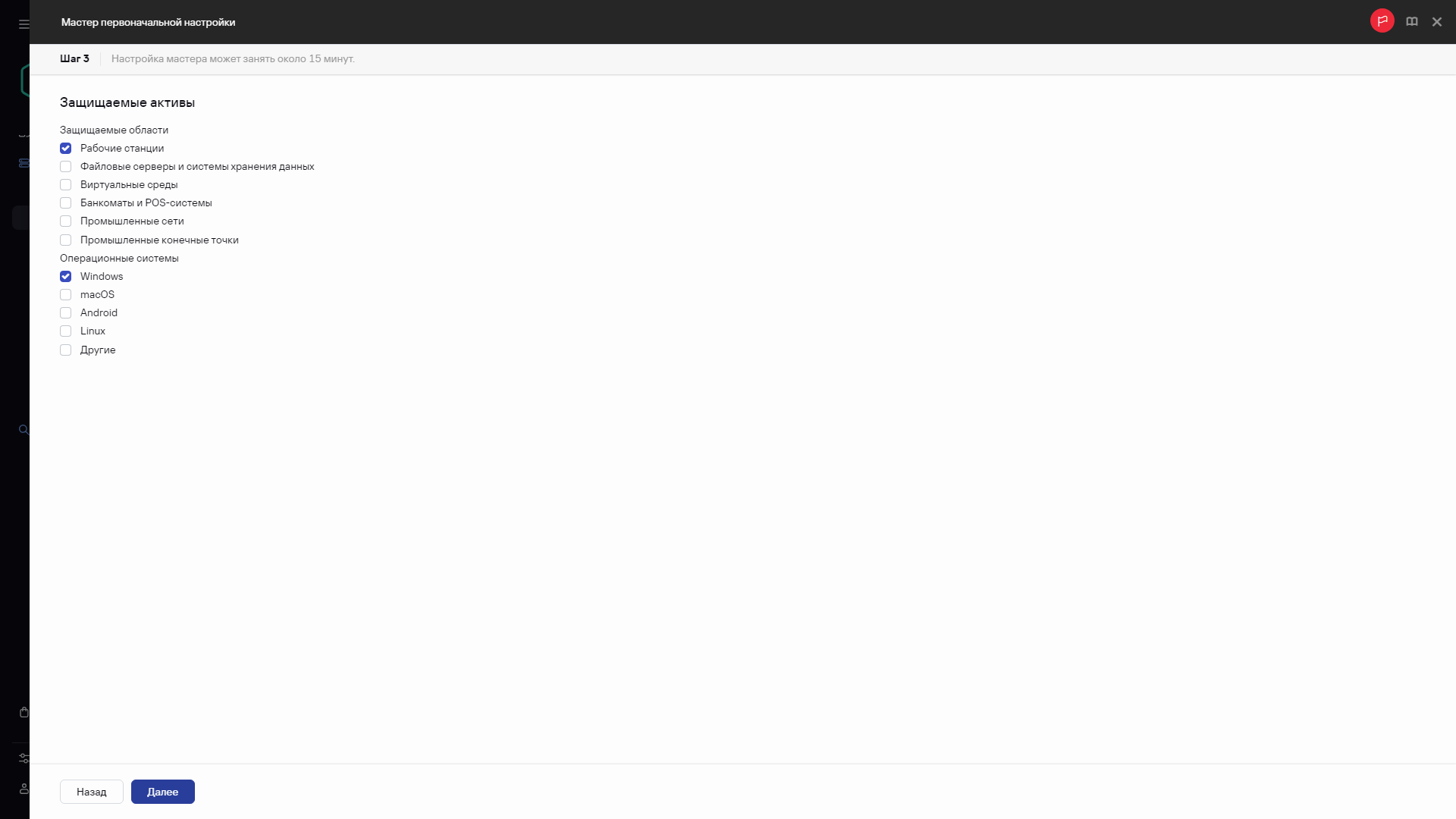 Шаг мастера первоначальной настройки – Активы для защиты.