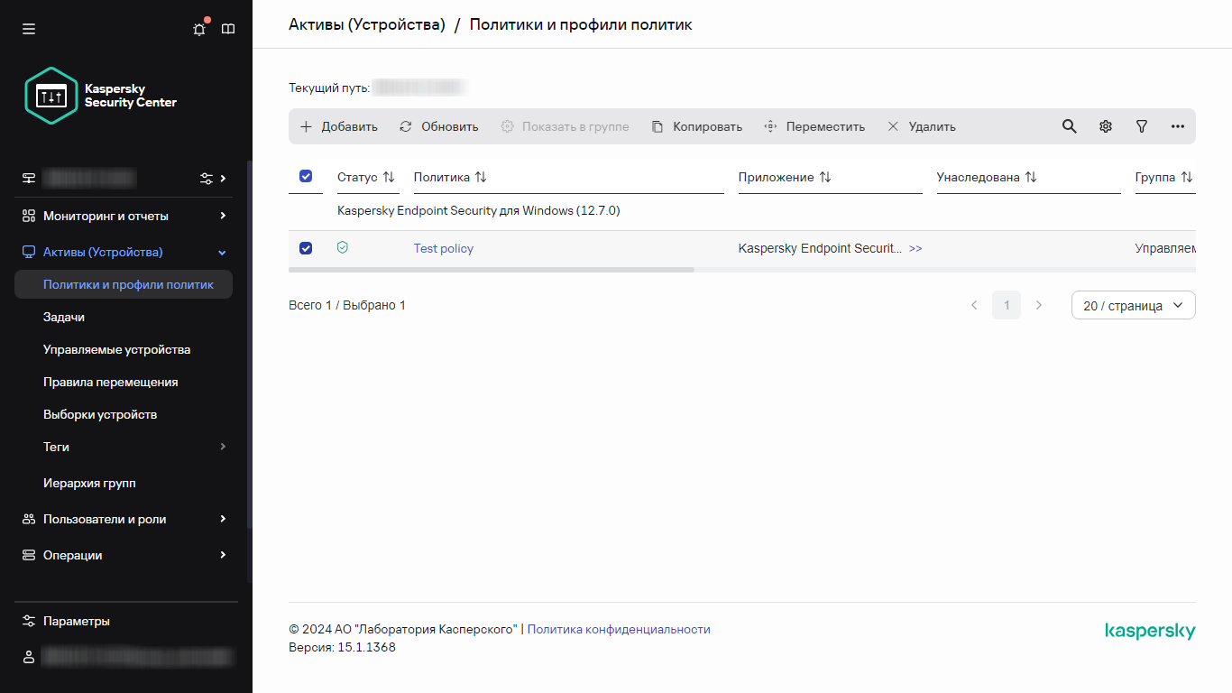 Политика, выбранная в разделе "Политики & профили политик"