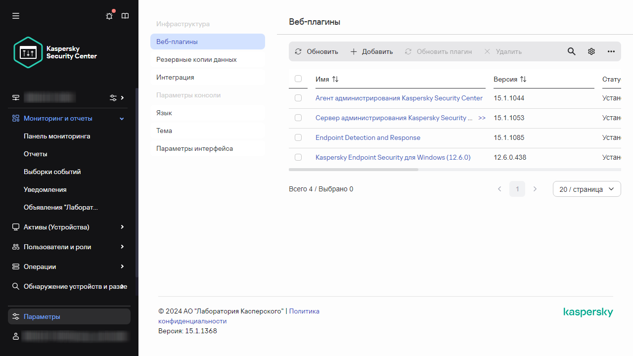 Список веб-плагинов в главном меню.