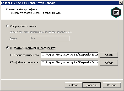 Выбран существующий сертификат, указаны пути к файлам сертификата CRT и сертификата KEY.