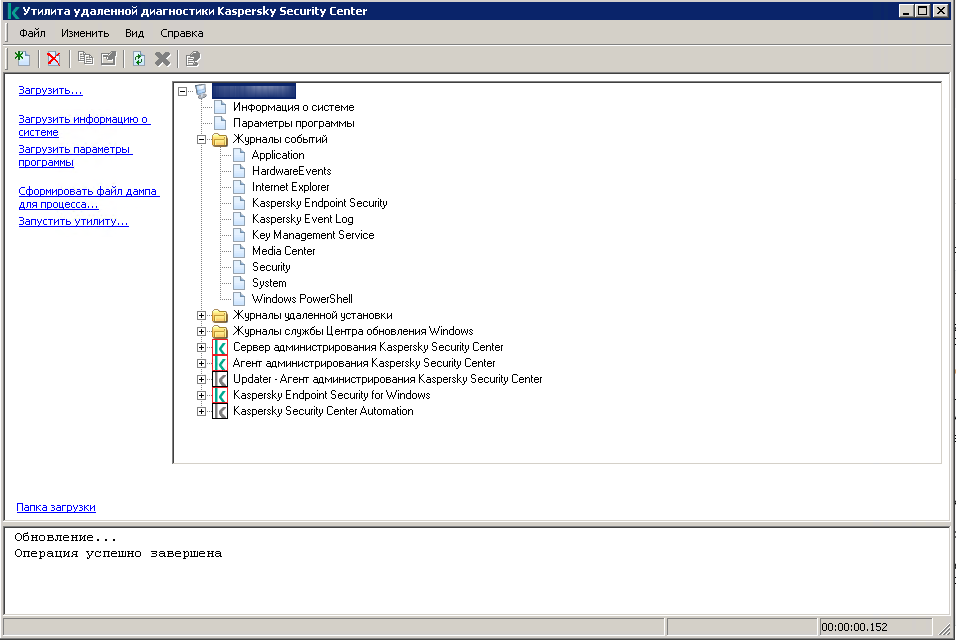 Папка дерева консоли Уилита удаленной диагностики.
